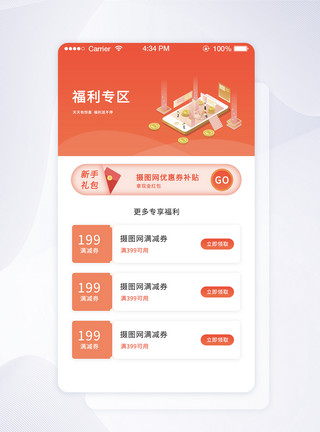 金融活动页面UI设计手机app优惠券设计模板