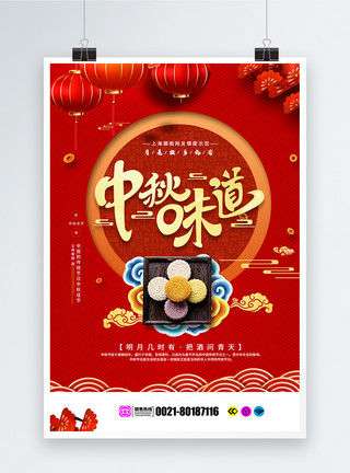 中式月饼红色喜庆中秋味道节日海报模板