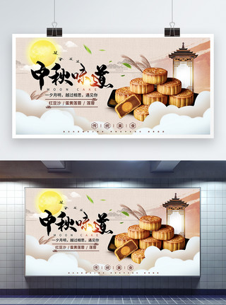 中秋月饼展板古典中国风中秋节节日展板模板