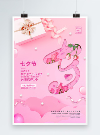 七夕粉色礼盒粉色简约七夕礼盒促销海报模板