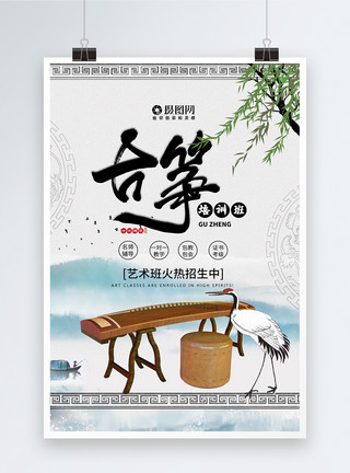 古筝学习中国风古筝艺术班招生海报模板