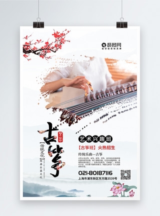 中国风古筝海报古筝乐器艺术兴趣班招生海报模板
