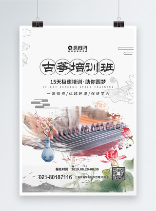 学习中国风古筝培训班火热招生海报模板