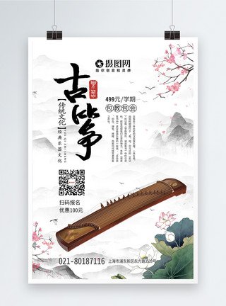 音乐山水素材中国风古筝兴趣培训班招生海报模板