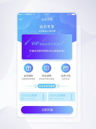 UI设计会员卡专享APP界面设计模板