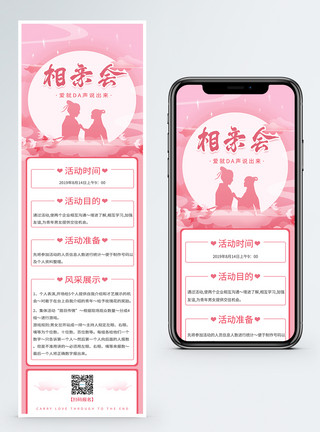 七夕H5长图情人节相亲会宣传手机营销长图模板