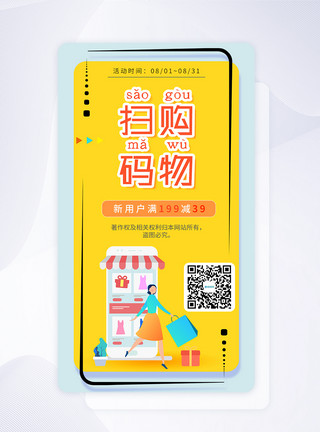 超市自主购物ui设计手机app扫码界面模板