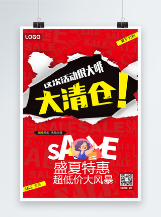 大折扣促销清仓大甩卖活动促销海报模板