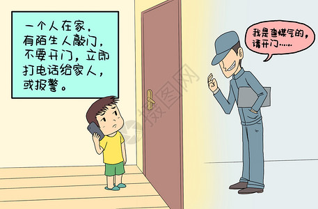 法制犯罪儿童安全漫画插画