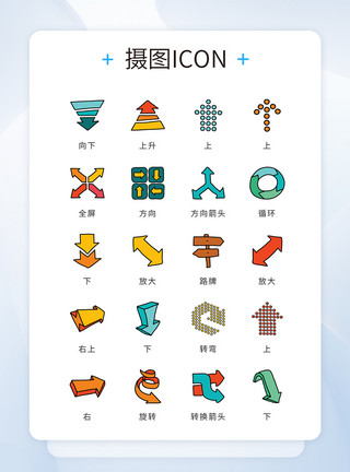手绘彩色贝壳ui设计icon图标漫画风各类方向箭头模板