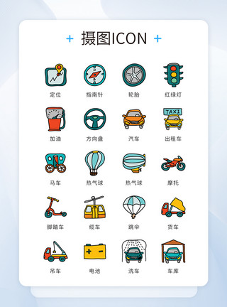 本田摩托ui设计icon图标漫画风交通工具模板