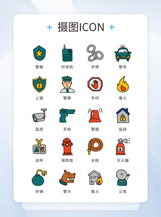 彩色素材素描ui设计icon图标手绘警察消防模板