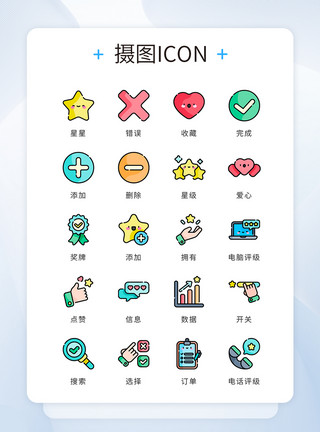 完成订单ui设计icon图标点评评级收藏模板