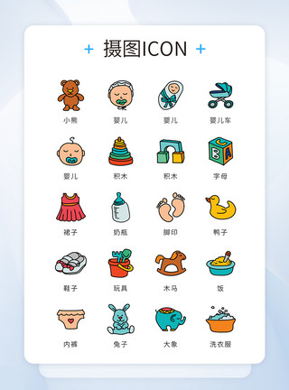彩色口袋玩具ui设计icon图标手绘风格母婴育儿模板