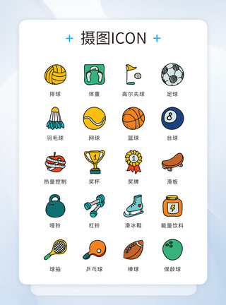 足球矢量icon图标ui设计icon图标手绘风体育运动模板