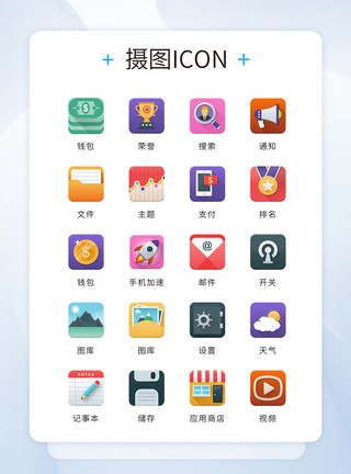 视频iconui设计icon图标扁平化简约手机主题模板
