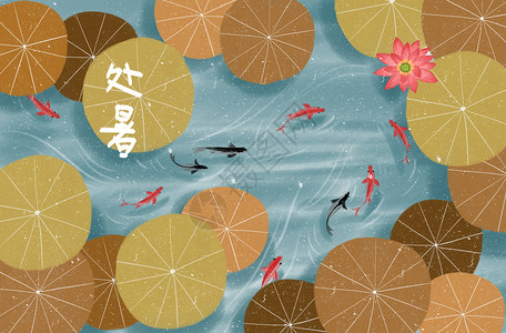 处暑鲤鱼中国画高清图片