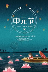 划船放河灯的女孩中元节海报GIF动图高清图片