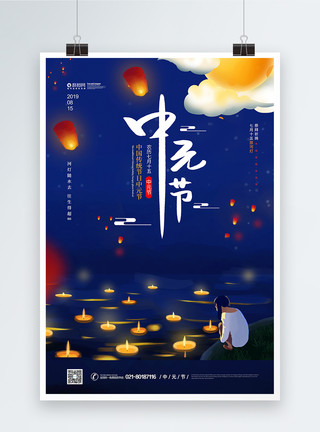 七月半中蓝色中元节七月半宣传海报模板