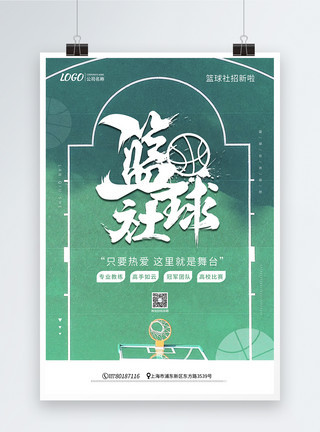 热爱篮球绿色篮球社招新海报模板