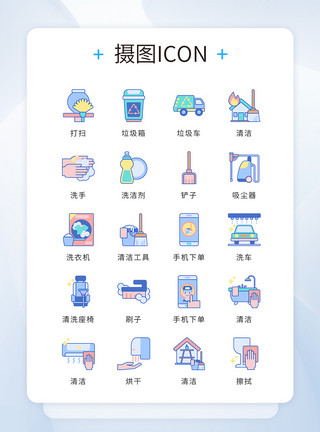 清洁手机ui设计icon图标家政清洁打扫模板