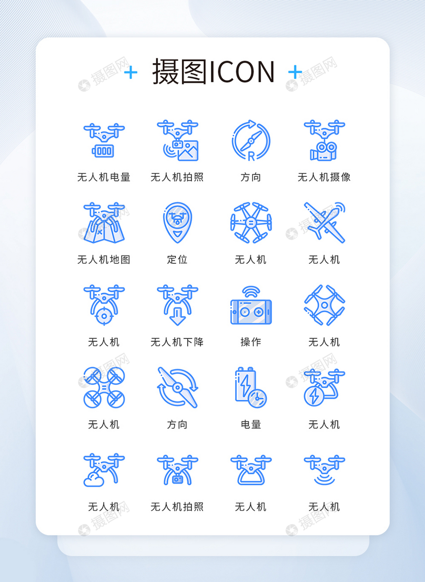 ui设计icon图标无人机科技图片