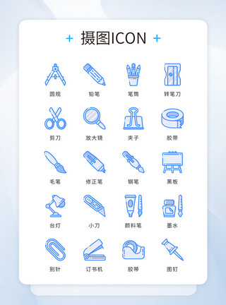 胶带贴纸ui设计icon图标简约学习工具教育模板