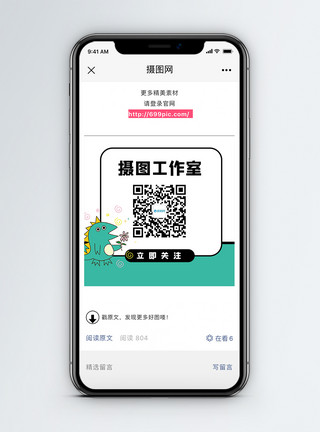 手绘卡通工作室微信公众号二维码配图模板