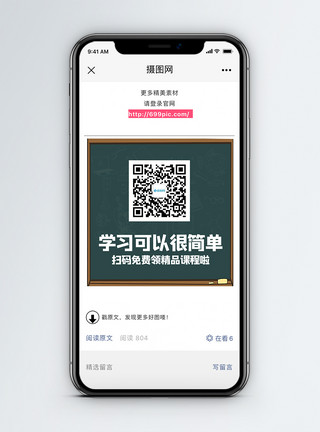 卡通课程学习微信公众号二维码配图模板