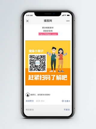 卡通健身型动字体健身微信公众号二维码配图模板
