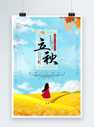 女孩和枫叶插画风立秋节海报模板