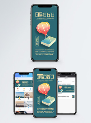 手机传递国际扫盲日手机海报配图模板