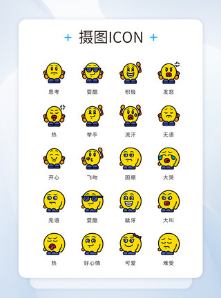 人物可爱ui设计icon图标可爱小黄人聊天表情包模板