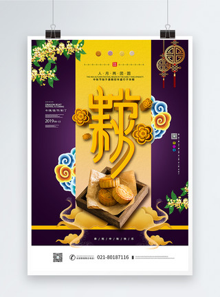 圆月新中式中秋佳节月饼海报模板