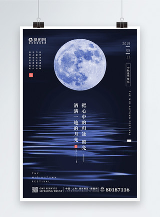 静谧湖简约中秋佳节赏月海报模板