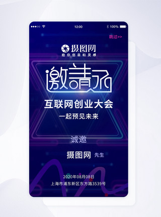 ui设计邀请函手机app界面模板