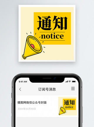 警告通知通知微信公众号小图模板