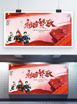 国庆赞歌红色国庆节节日展板模板