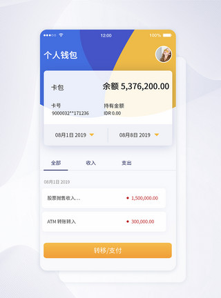 金融钱包appUI设计手机app我的钱包移动界面模板