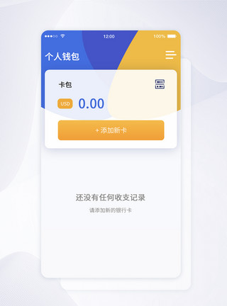 钱包手机ui设计手机钱包助手app添加银行卡模板