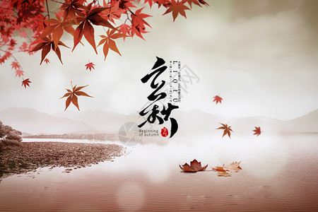 风景枫叶素材立秋设计图片