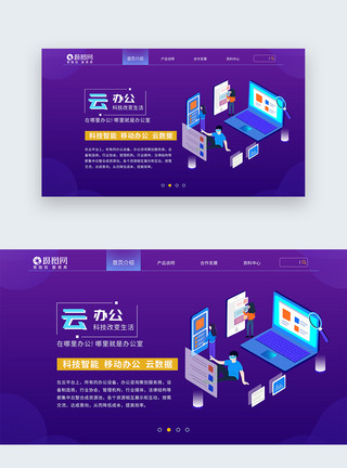云商务应用ui设计web端官网banner模板