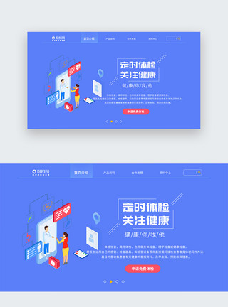 体检机构ui设计医疗官网web界面模板