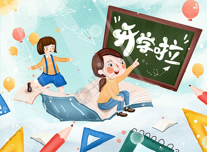 小清新之开学季开学读书插画图片