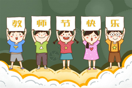 波波头黄裙女孩小人举牌教师节快乐插画动图gif高清图片
