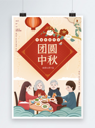 吃月饼的小女孩古典风中秋团圆节日海报模板