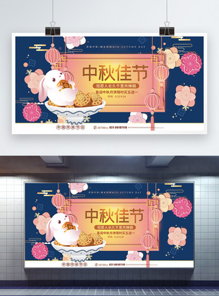 中秋节吃月饼宣传展板蓝色复古风中秋节展板模板