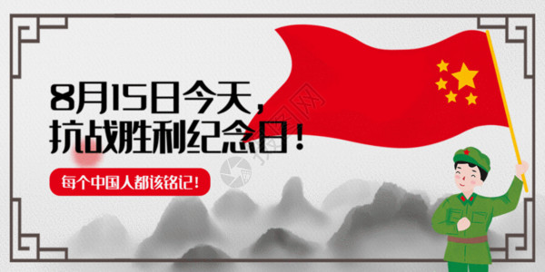 珍爱和平毛笔字抗战胜利微信公众号封面GIF高清图片