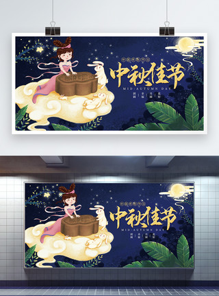 嫦娥奔月插画插画风中秋节展板模板