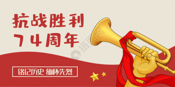 中国人民抗日战争纪念日抗战胜利74周年纪念日微信公众号封面GIF高清图片